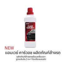 ราคา Amway Car Wash น้ำยาล้างรถแอมเวย์ สูตรเข้มข้น ช็อปไทยขนาด 1 ลิตร (7344191149)
