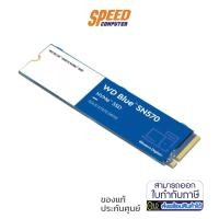 ราคา WD BLUE250 GB SSD (เอสเอสดี) SN570 - PCIe 3/NVMe M.2 2280 By Speed Com (12978220692)