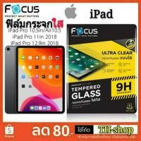 ราคา Focus ฟิล์มกระจกเต็มจอใส Apple iPad Pro 9.7/Pro 10.5in/Air 10.5 2019/11in/12.9in 2017/2018 Mini 1/2/3/4/5 Gen 7 โฟกัส UC (7115727323)