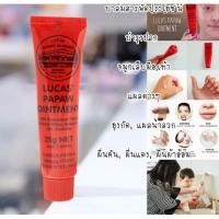 ราคา Lucas PaPaw Ointment 25 g.บาล์มสารพัดประโยชน์อันดับหนึ่งจากออสเตรเลีย (2665708973)