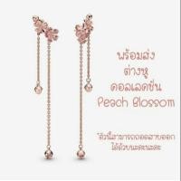 ราคา (ของแท้100%)Pandora​ Rose​ Earring​ **Peach​ Blossom​ Collection​ ต่างหูพีชยาว (3312217942)
