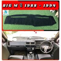 ราคา พรมปูคอนโซลหน้ารถ สีดำ นิสสัน บิ๊กเอ็ม NISSAN Big M ปี 1988-1994 พรมคอนโซล (7194908646)