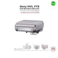 ราคา Sony Flash HVL-F7S แฟลชกล้องโซนี่ ของแท้ 100% Original for Camera NEX-5 NEX-5 NEX-5T NEX-5R NEX-3 NEX-3N NEX-C3 NEX-F3 (22089133736)