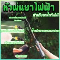 ราคา หัวพ่นยาไฟฟ้า เครื่องพ่นสารเคมีไฟฟ้า ก้านสเปรย์ไฟฟ้าชาร์จ USB สำหรับการรดน้ำต้นไม้ในสวน การรับประกันหนึ่งเดือน (40760893560)