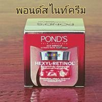 ราคา ( 1 กระปุก) POND'S พอนด์ส เอจ มิราเคิล อัลทิเมท ยูธ ไนท์ ครีมเฮ็กซิล-เรตินอล (25364019065)