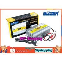 ราคา SUOER เครื่องชาร์จแบตเตอรี่ 12v 30A SUOER (MH-1230A) เต็มแล้วตัดไฟอัตโนมัติ มีระบบฟื้นฟูแบตเตอรี่+สลายซัลเฟต (4601277345)