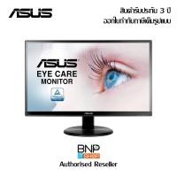 ราคา ASUS Eye Care Monitor (เอซุส จอมอนิเตอร์) IPS FHD Size 21.5 inch Model VA229HR รับประกันสินค้า 3 ปี (19130086995)