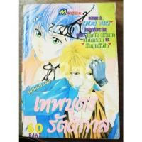 ราคา เทพบุตรรัตติกาล เล่มเดียวจบ (20594725783)