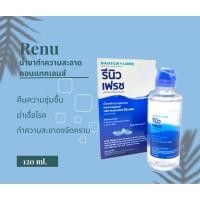 ราคา Renu รีวิว 120ml. น้ำยาล้างคอนแทคเลนส์ (21784272978)