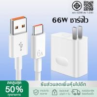 ราคา Huawei 66W ชุดชาร์จ / 6A / 5A สายชาร์จสําหรับ Huawei Type-C สาย Huawei SuperCharger (27437039338)