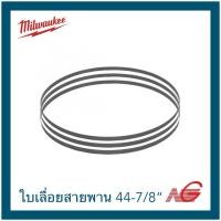 ราคา MILWAUKEE มิววอคกี้ ใบเลื่อยสายพานแบบมือถือ ตัดเหล็ก 44-7/8" 18T - 24 T 3ใบชุด (24041274935)