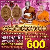 ราคา นางกวักแม่กุหลาบทอง เนื้อไม้ตะเคียนตายพราย แบบแขวน ปี 68 หลวงพ่อแม้น วัดหน้าต่างนอก จ.พระนครศรีอยุธยา (40104768706)