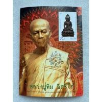 ราคา แสตมป์แผ่นชีทชุดพระกริ่งชินบัญชร หลวงปู่ทิม ปี2559 (28374820438)