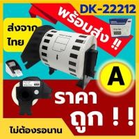 ราคา ฉลากเทียบเท่า มีแกน DK-22205 DK-22212 DK-22210 DK-22214 DK-22606 ใช้กับ Brother QL-820 QL-800 DK22205 (21607329951)