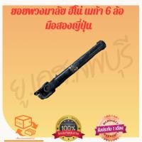 ราคา ยอยพวงมาลัย ฮีโน่เมก้า 6 ล้อ มือสองญี่ปุ่นแท้ (25844608074)