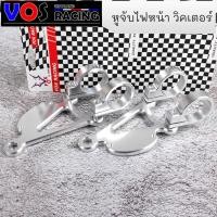 ราคา หูจับแกนโช๊คหน้ายึดไฟหน้าวิคเตอร์ แกน25/32/30 Sonic/Leo โซนิค/ลีโอ /KR งานมิเนียมสยแข็งแรง (12802348041)