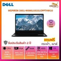 ราคา โน๊ตบุ๊ค เดล Notebook Dell INSPIRON 3501-W566155331OPPTHW10 (BLACK) (6960816624)