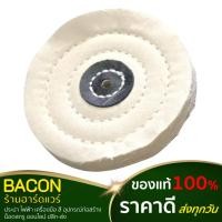 ราคา ลูกขัดผ้าดิบขาว 4นิ้ว ลูกผ้าดิบ ล้อผ้าดิบขัด ใบขัดเงาผ้าดิบ เหมาะกับการขัดเงาสแตนเลส ขัดโลหะ ทุกประเภท (16896818762)