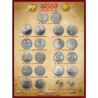 ราคา เหรียญกษาปณ์...มูลค่า 20 บาท + 10 บาท จำนวน 11 เหรียญ ต่างวาระ .....A02 ตช (24304825987)
