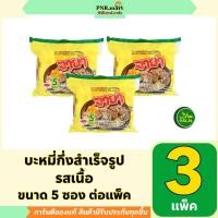 ราคา PNR.mart(3x5ซอง) จายา บะหมี่กึ่งสำเร็จรูป รสเนื้อ jaya beef instant noodles / บะหมี่กึ่งสำเร็จรูป ของกิน อาหารแห้ง ฮาลาล (27175799441)