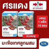 ราคา ผักซอง ศรแดง มะเขือเทศ พวงชมพู F1 บรรจุแพ็คล่ะ 10 ซอง (22930241626)