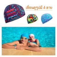 ราคา หมวกว่ายน้ำเด็ก / ผู้ใหญ่ Nabaiji ลิขสิทธิ์แท้ 100% (981073147)