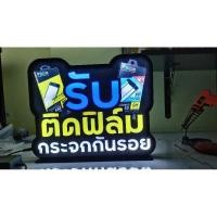 ราคา ป้ายไฟรับติดฟิล์ม#ป้ายร้านมือถือ (19448371488)