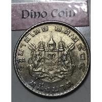 ราคา เหรียญ 1 บาท ตราแผ่นดิน ปี 2505 ไม่ผ่านใช้ (12370231830)
