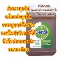 ราคา Dettol น้ำยาเดทตอล ขนาด5ลิตร ไฮยีน Dettol ของแท้100% ฆ่าเชื้อโรค ฆ่าเชื้อรา (6942173361)