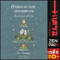 ราคา เรื่องเล่าของเกาะที่ไม่รู้จัก | ร้านหนังสือเล็กๆ โจเซ่ ซารามาโก้ (22421253194)