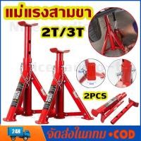 ราคา ขาตั้งรถยนต์ 2 ตัน 3ตัน ขาตั้งสามขา แม่แรงสามขา สามขา ขาสแตน ขาตั้ง 3ขาตั้งรถ สามขาตั้งรถตัวใหญ่ (44209502553)