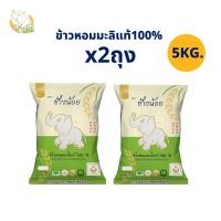 ราคา ส่งฟรี ข้าวหอมมะลิแท้ 100% (ข้าวกลางปี) ตราช้างน้อย ขนาด 5 กก. แพ็ค 2 ถุง (26524725775)