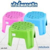 ราคา เก้าอี้ อเนกประสงค์ เก้าอี้นั่งซักผ้า เก้าอี้แม่บ้าน สีหวาน รหัส849 ขนาด9.5x9.5x8นิ้ว (29727835830)