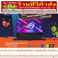 ราคา Asus ROG Strix Scar 15 G543ZS-HF010W / i9-12900H, RTX 3080, 32 GB, 15.6 inch 300Hz, 1TB M.2, Windows 11 (25263523570)