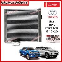 ราคา DENSO ตู้แอร์ TOYOTA REVO / FORTUNER ปี 2015 2016 2017 2018 2019 คอยล์เย็น รีโว้ ฟอร์จูนเนอร์ ของแท้ ผลิตในไทย (23957041489)