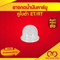 ราคา ยางกดน้ำมัน เครื่องตัดหญ้าคาร์บูเรเตอร์ ผ้าปั๊ม ถ้วยปั๊ม คาร์บู (24828949420)