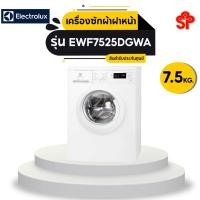 ราคา ELECTROLUX เครื่องซักผ้าฝาหน้า รุ่น EWF7525DGWA 7.5 กก. อินเวอร์เตอร์ (16681253391)