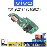 ราคา แพรตูดชาร์จ Vivo Vivo Y31(2021) / Y51(2021) แพรชุดชาร์จ แพรก้นชาร์จ อะไหล่มือถือ ก้นชาร์จ ตูดชาร์จ (19940858334)