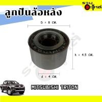 ราคา ลูกปืนล้อหลัง MITSUBISHI TRITON 46TB080508CS70 (ราคาต่อชิ้น) (20223481716)