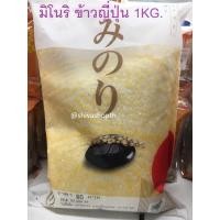 ราคา 1KG. มิโนริ ข้าวญี่ปุ่น Minori Japanese Rice (25975741102)