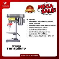 ราคา Worcraft สว่านแท่น รุ่น DP03-13 (26364993130)