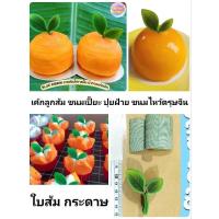 ราคา 100ใบ ใบส้ม ลูกส้ม ขนมเปี๊ยะ ตรุษจีน ใบไม้กระดาษเคลือบ ใบไม้ปลอม ใบส้มตกแต่งเค้ก ใบไม้ตกแต่งเค้ก เค้กลูกส้ม ปักตกแต่งขนม (26922314225)
