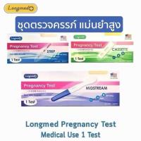 ราคา ชุดทดสอบการตั้งครรภ์ Longmed Pregnancy test Strip and cassette แบบจุ่ม แบบหยด (1Test/กล่อง) (24826813595)