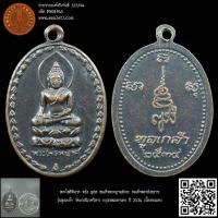 ราคา พระไพรีพินาศ หลัง ญสส สมเด็จพระญาณสังวร สมเด็จพระสังฆราช รุ่นทูลเกล้า วัดบวรนิเวศวิหาร กรุงเทพมหานคร ปี 2534 เนื้อทองแดง (22180644717)