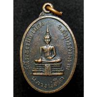 ราคา เหรียญหลวงพ่อโต หลังพระอธิการแฉล้ม อุตตโม วัดโรงธรรม จ. สมุทรสงคราม (15535108033)