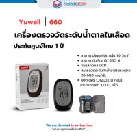 ราคา เครื่องตรวจวัดระดับน้ำตาลในเลือด YUWELL Blood Glucose Meter รุ่น 660 (24918101406)