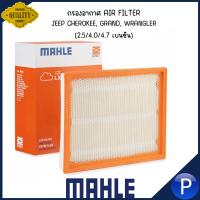 ราคา JEEP กรองน้ำมันเครื่อง / กรองอากาศ | JEEP GRAND CHEROKEE (ZJ, WJ) | แบรนด์ MAHLE | จีฟ แกรนด์ เชอรากี | OC236 LX1272 (25815664461)