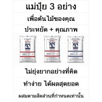 ราคา (ส่งไว ส่งทันที) ปุ๋ย เคมี แม่ปุ๋ย 3 อย่าง 46 0 0 / 18 46 0 / 0 0 60 แบ่งจำหน่าย ราคาพิเศษ ผสมน้ำ100-200 เท่า ส่งถูก (22489419008)