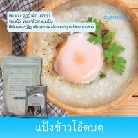 ราคา แป้งวีทสตาร์ทโมดิฟายด์ ST-1B (41908462320)