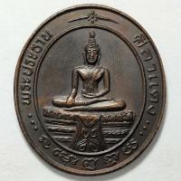 ราคา เหรียญพระประธาน ศิลาแดง วัดคงคา จ.นนทบุรี ปี 2536 เนื้อทองแดง (19057776491)